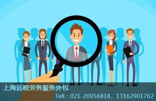上海普陀区专业劳务外包与派遣服务推荐及选择指南