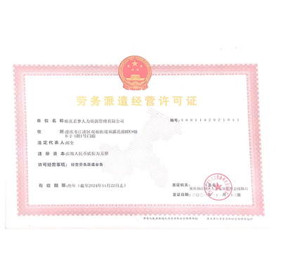 公司资质 专业劳务派遣服务，信赖之选